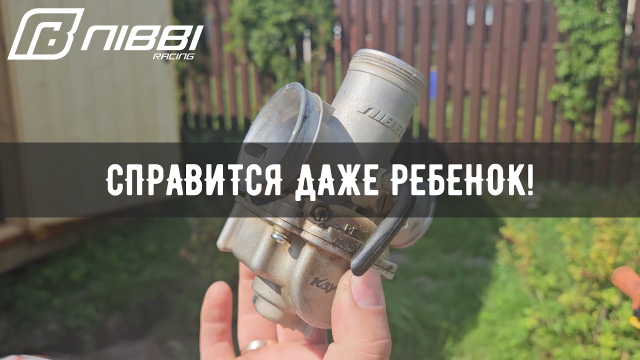 Как за 5 МИНУТ почистить карбюратор на эндуро и питбайке? [NIBBI]