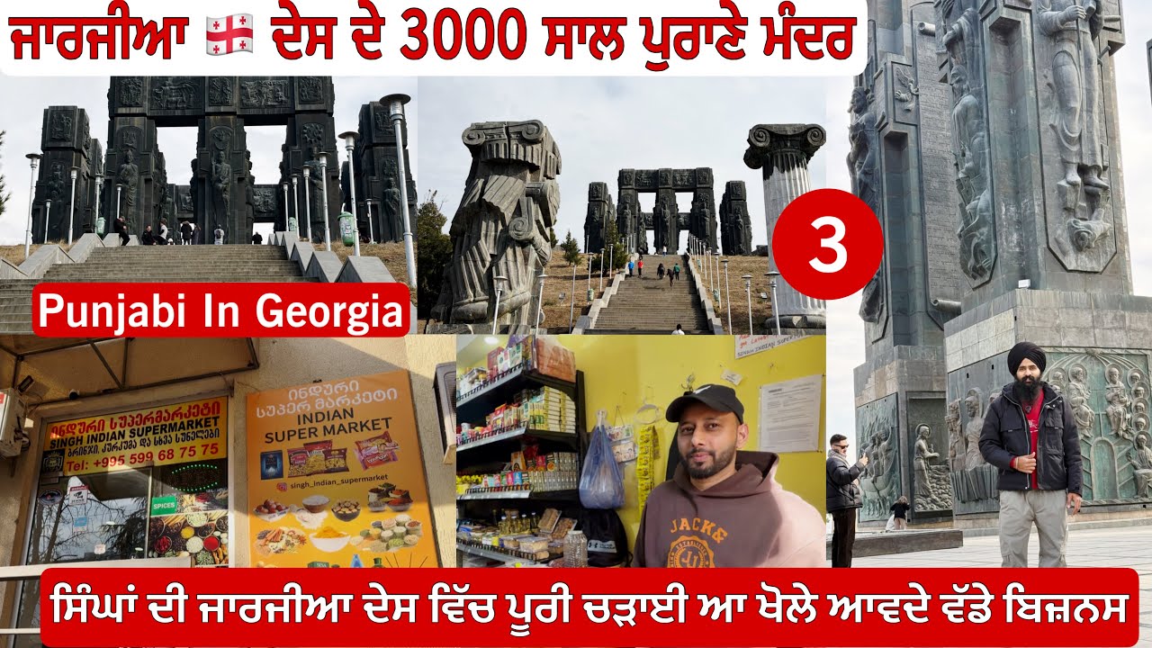 3000 ਸਾਲ ਪੁਰਾਣੇ ਮੰਦਰ ਜਾਰਜੀਆ ਦੇ ਵਿੱਚ ll Singh Indian SuperMarket In Tbilisi ll Chronicle Of Georgia🇬🇪