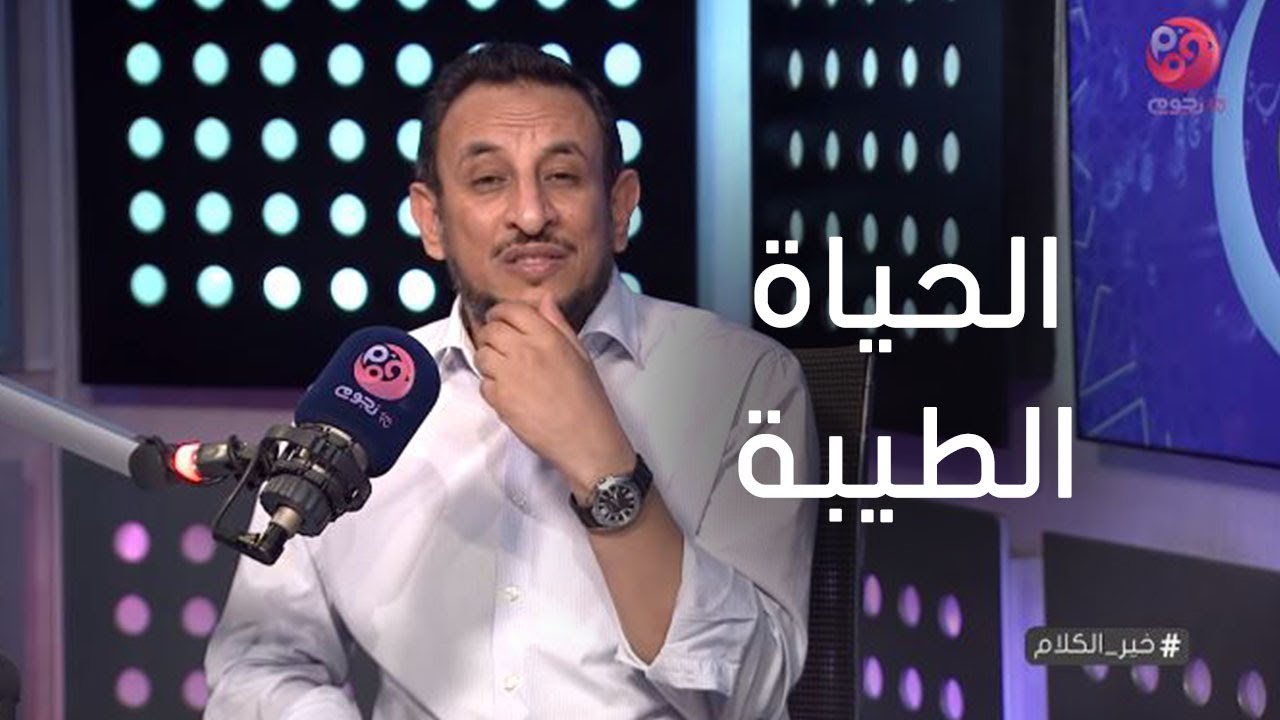 #خير_الكلام| حلقة كاملة - عن 