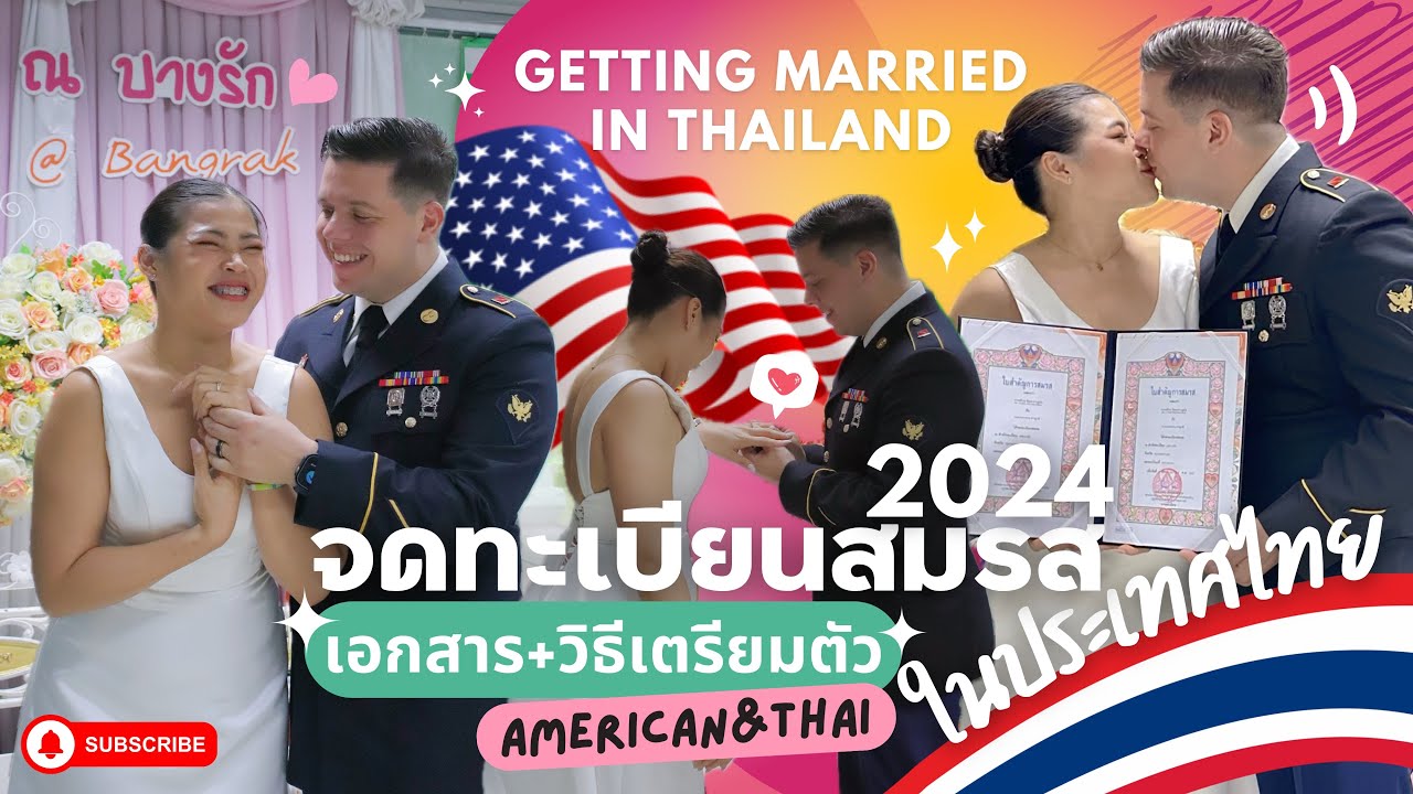 จดทะเบียนสมรสกับสามีชาวอเมริกันในไทย2024 - ฟังจบทำเองได้ไม่ต้องจ้างเอเจ้น👰🏻‍♀️🤵🏼💍