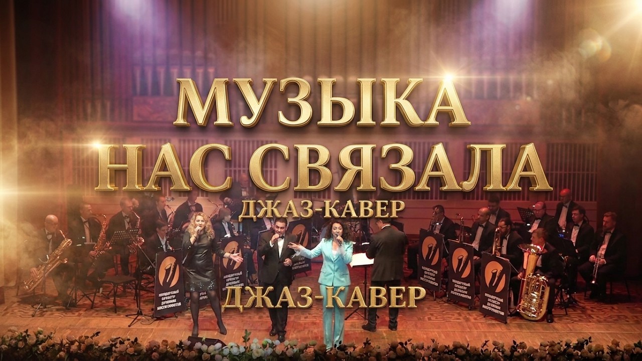 КОДИ - Музыка нас связала (Мираж)