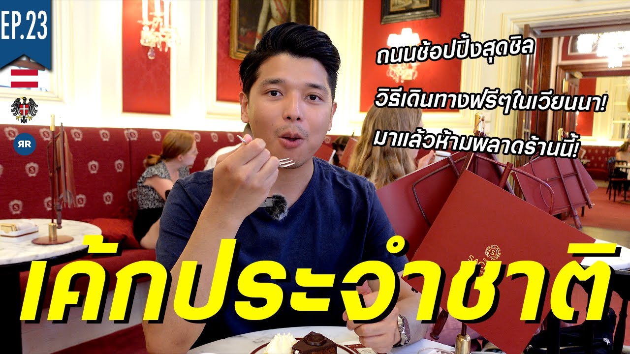 EP.23 Don't leave until you've eaten this cake! | Austria 2022