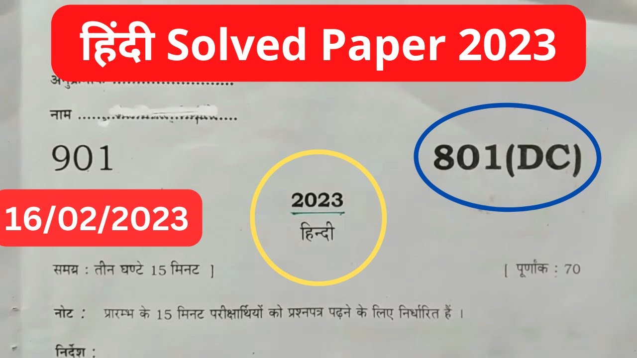 class 10 hindi paper solution 2023 up board | hindi answer key 16 February | 10th हिंदी पेपर का हल