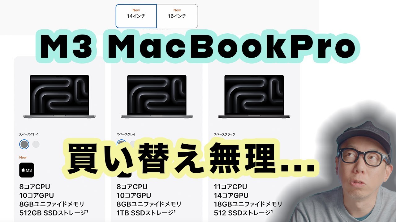 【雑談】円安でMacBookProが高くなりすぎて買い替えができません...