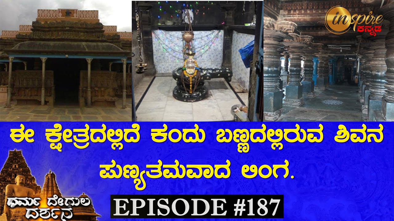 Shri Shambulingeshwara Temple, Kundgol | Dharma Degula Darshana