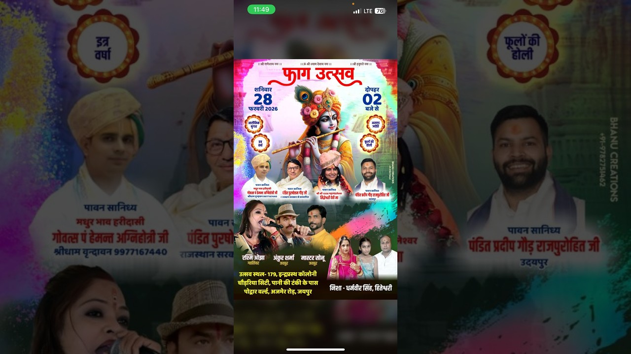 फाग उत्सव ( परम पूज्य गुरुदेव गोवत्स हेमन्त जी अग्निहोत्री) स्थान - जयपुर ( राजस्थान)