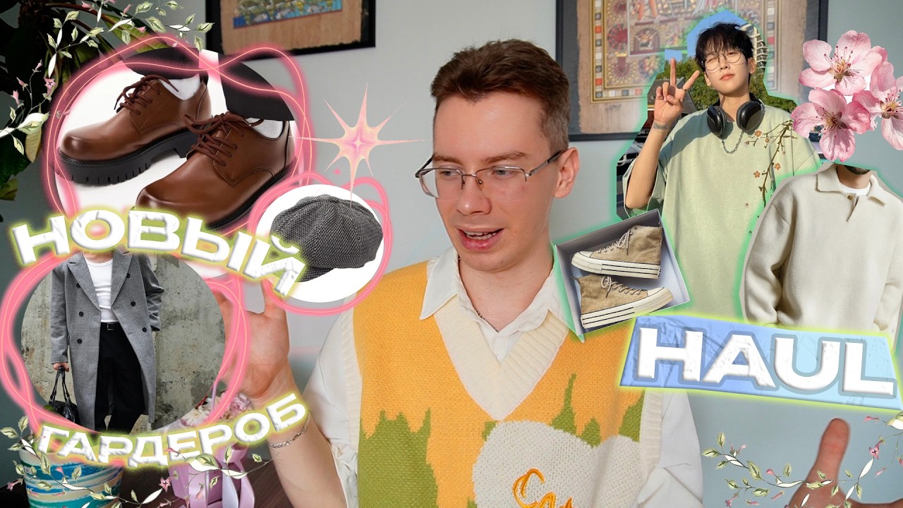 HAUL: что я купил на весну🌸 / вещи, техника, обувь
