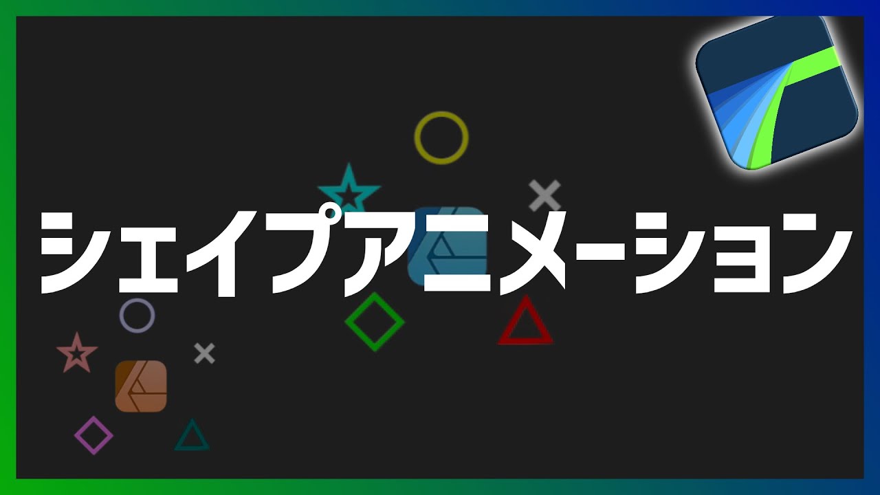 【LumaFusion】シェイプアニメーションの作成方法｜歪みエフェクトを使用