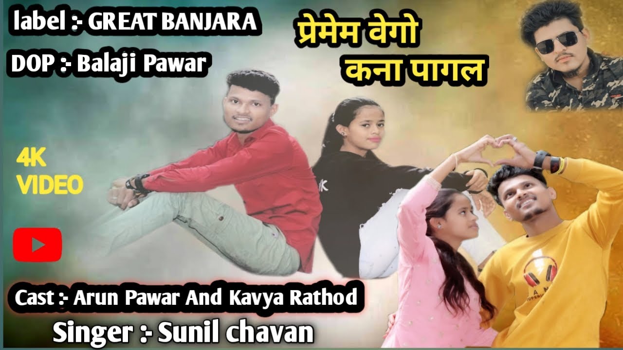 Sunil Chavan New Song || Banjara Video || Premem Vego Kana Pagal || Cast Arun,Kavya || Great Banjara
