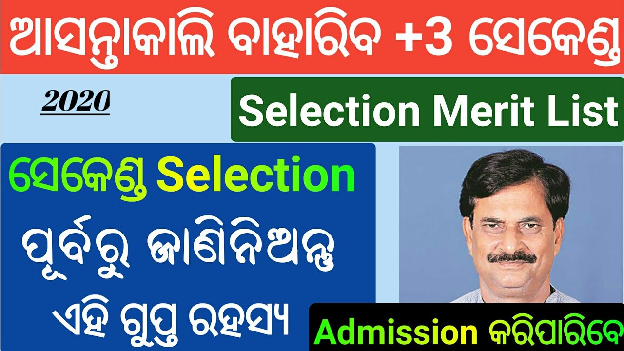 Plus 3 Second Selection Merit List Date 2020 || +3 Second Merit List Date 2020 || Plus 3 Second list