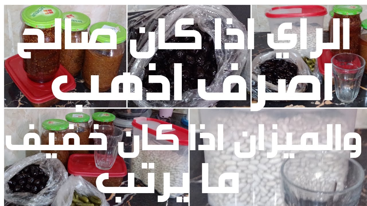 كوني فحلة وديري العولة كوني كي النملة من حبة دير قبة الراي كي كون صالح اصرف اذهب اجوية على اسئلتكم