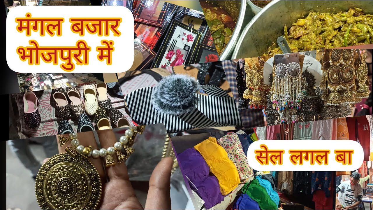 Mangle market | Bhojpuri vlog | sale