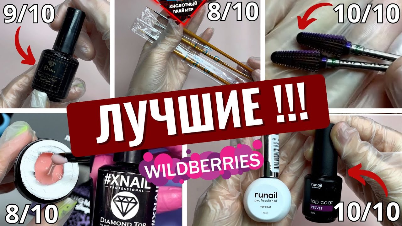 😱ТОП ЛУЧШИХ! ЭТИ ТОВАРЫ для маникюра с ВАЙЛДБЕРРИС ТЕБЯ УДИВЯТ!🛍