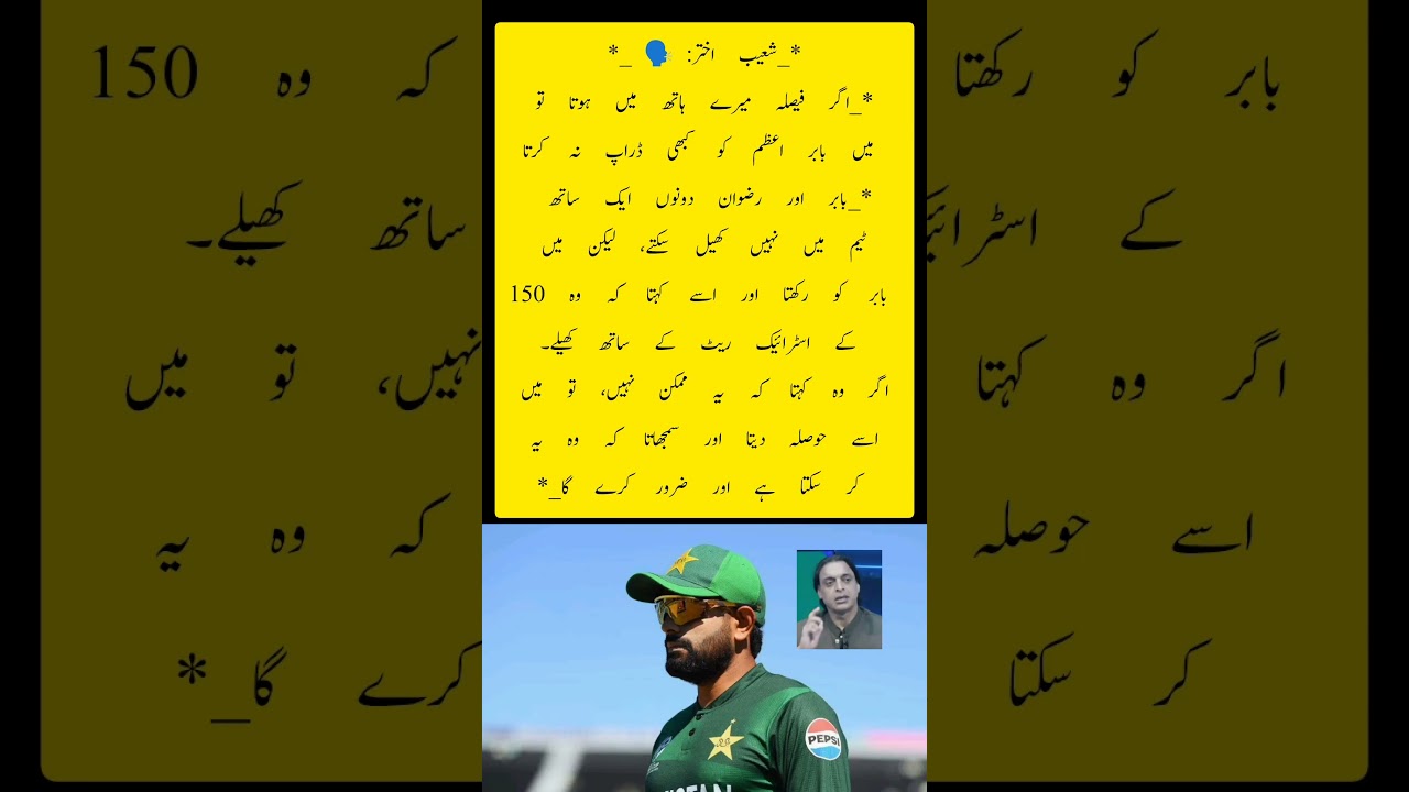 Shoaib Akhtar on Babar Azam&rsquo;s Future 🔥 | &ldquo;I Would Never Drop Him!&rdquo; 🏏