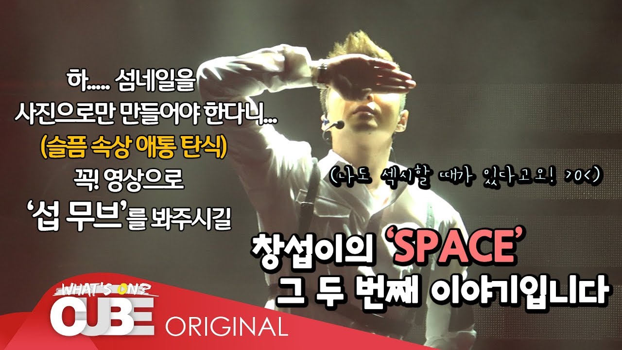 비투비(BTOB) - 비트콤 #86 (창섭 'SPACE' 콘서트 첫째 날&둘째 날 비하인드)
