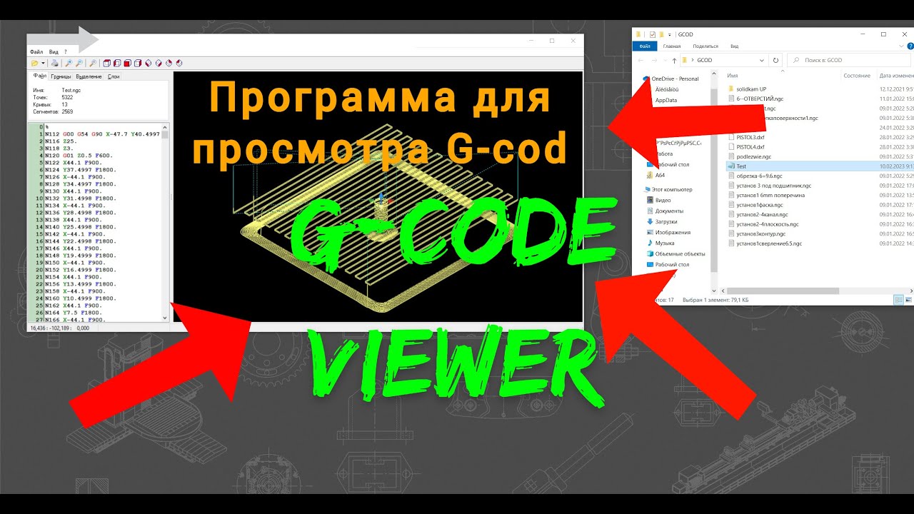 Viewing the control program G-code Viewer