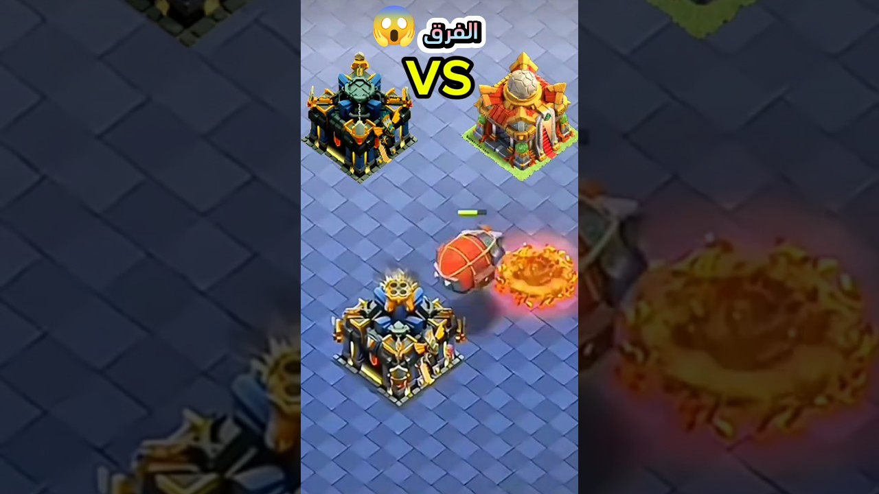 الفرق بين تاون 16 و تاون 17 كلاش اوف كلانس #clashofclans