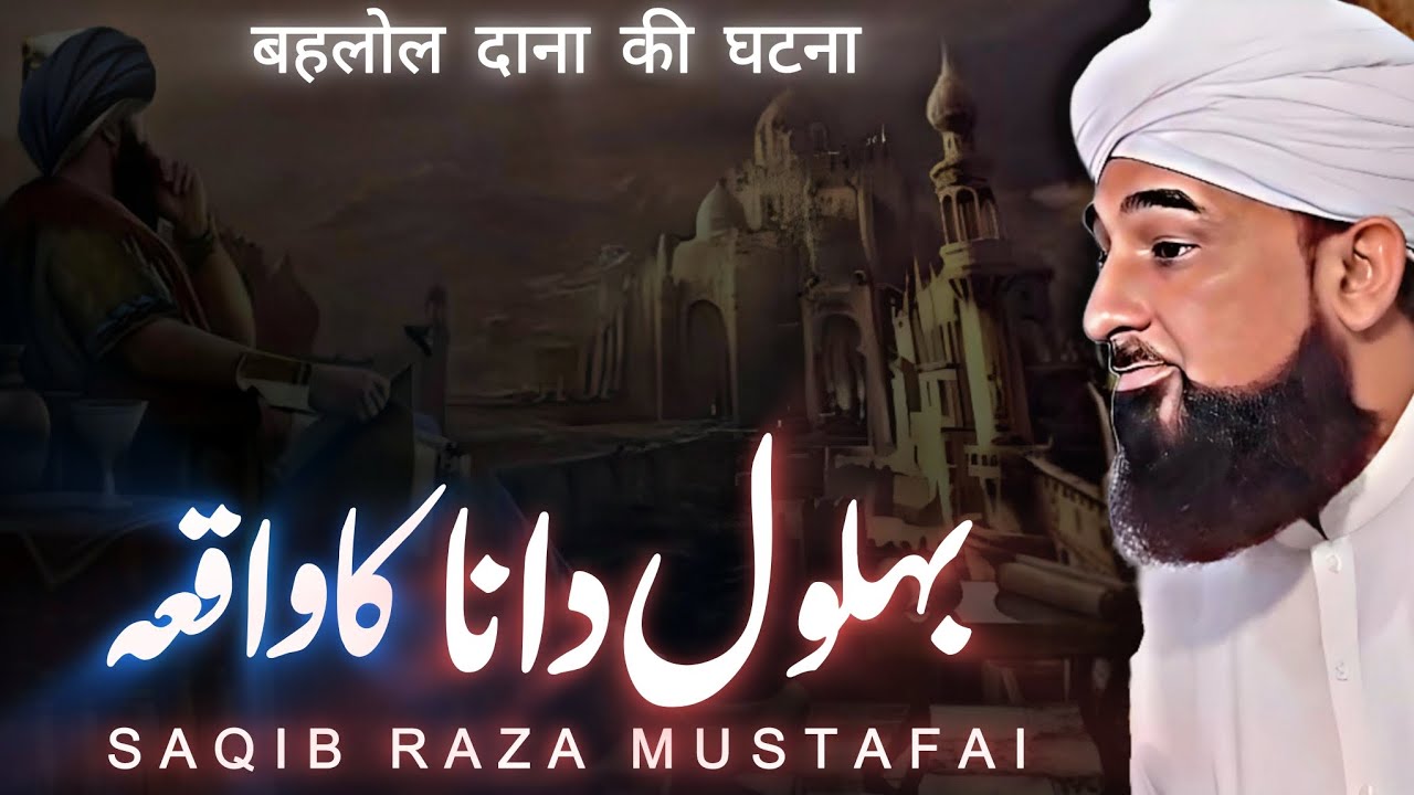 Bahlool Dana Ka Waqia: Tales of Wisdom | Saqib Raza Mustafai | Lessons from Bahlool | 34:29