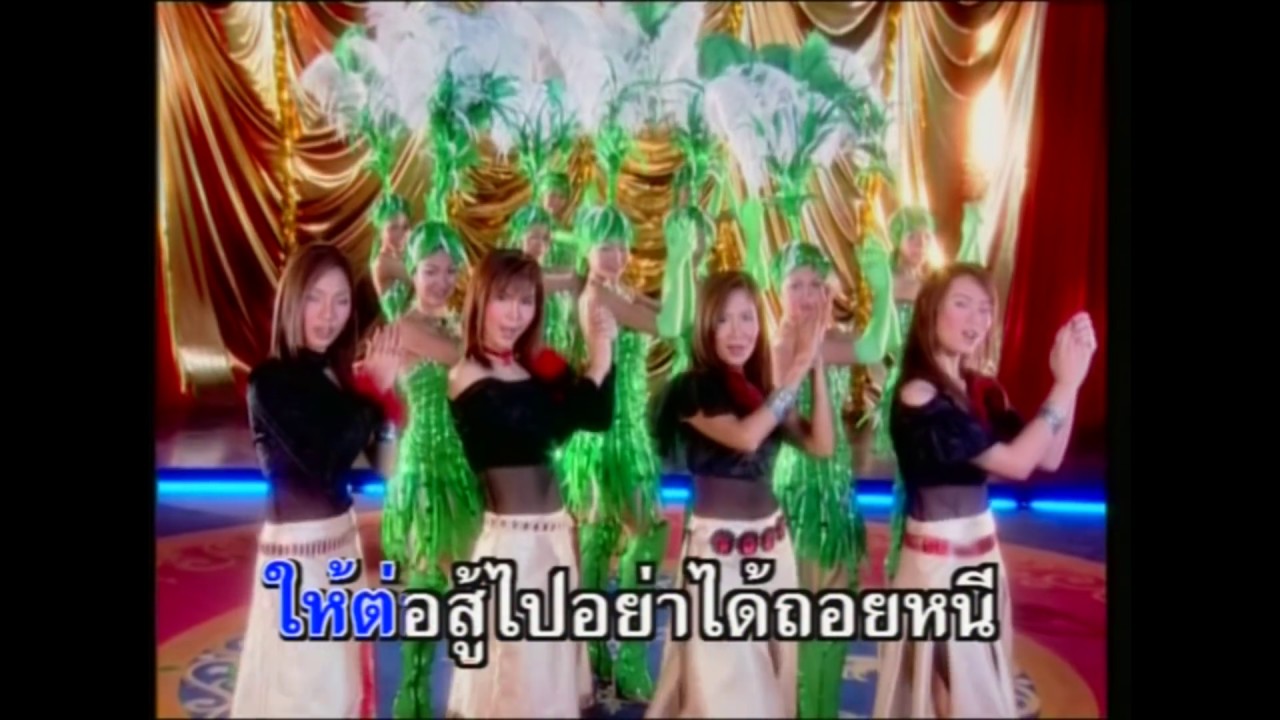 หางเครื่อง - ชัวร์ ชะชะช่า ชุด3 [OFFICIAL MV]