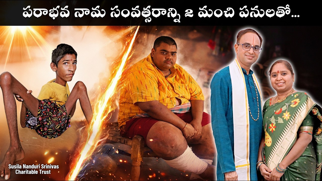 అష్టావక్ర మహర్షిలా అనిపించాడు మాకు...| Monthly Charity | Susila Nanduri Srinivas Trust