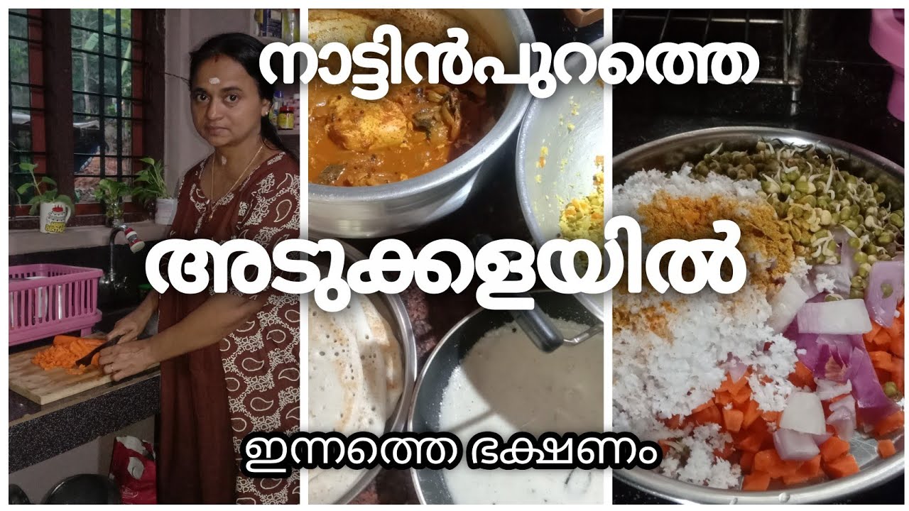 Simple Life 💖 Simple Food 🍲 | സാധാരണ നാട്ടിൻപുറത്തെ അടുക്കളയിൽ ഇന്ന് എന്ത് ഭക്ഷണം | Nadan Oottupura 