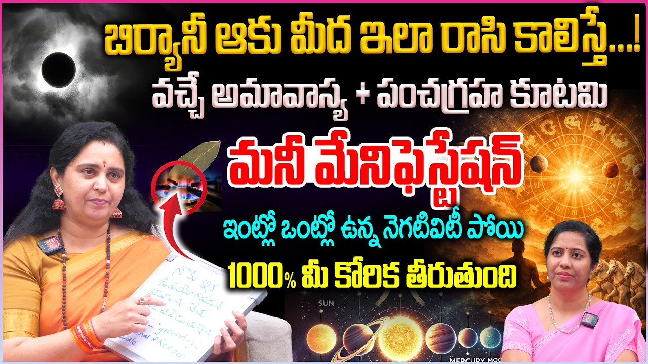 అమావాస్య + పంచగ్రహ కూటమి.. ఈ  ఒక్కరోజు ఇలా చేస్తే.. 1000 % మీ కోరిక తీరుతుంది Pancha Graha Kootami