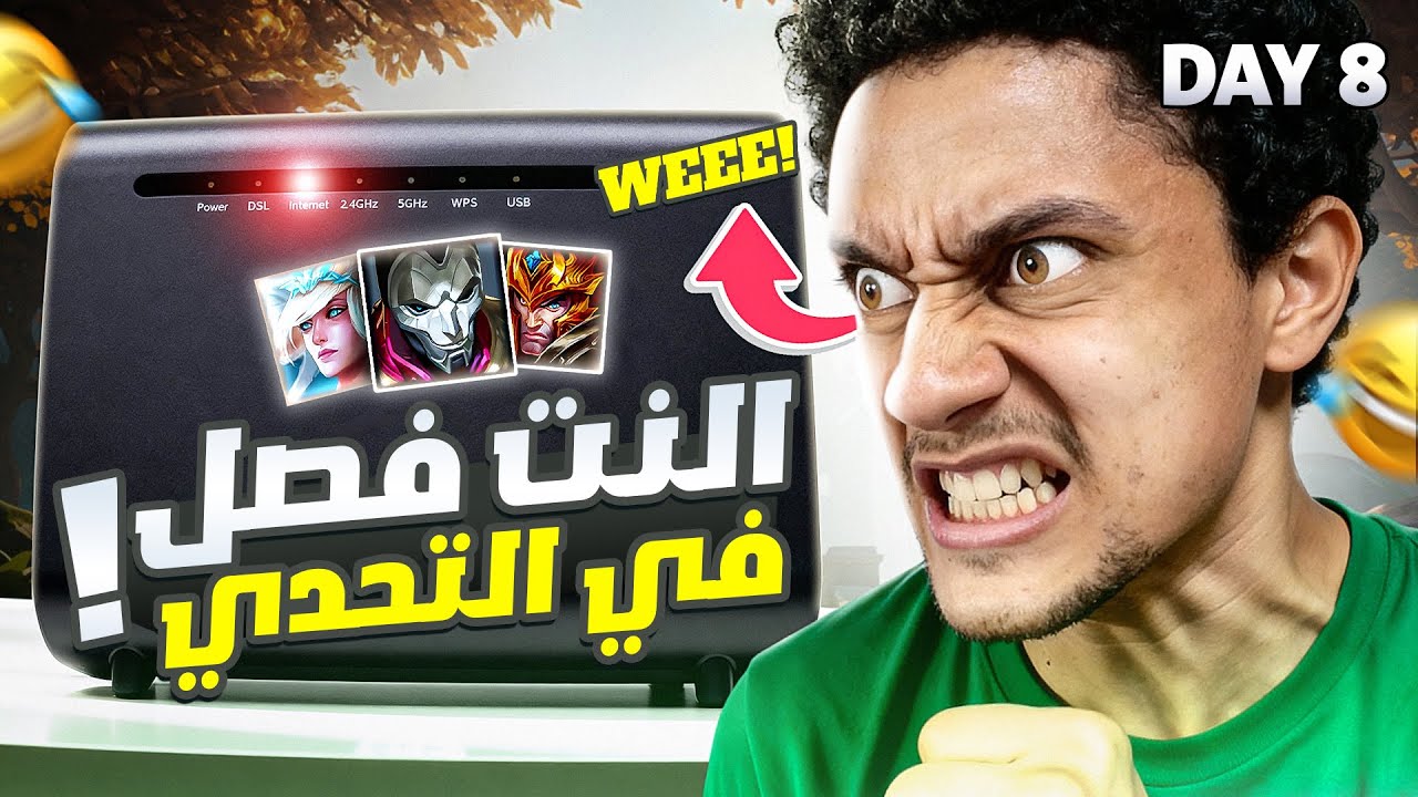 تحدي الجانجل الجزء الثامن 🔥 لعبت جارفان الرابع والجيم باظ من النت!؟