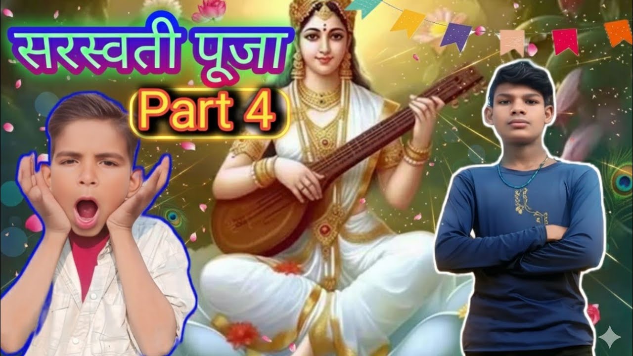 #सरस्वती पूजा पार्ट 4 मां की मूर्ति# Saraswati Puja part 4# कीर्तन भजन और सुंदर पूजा हो रहा है#🥰🥰