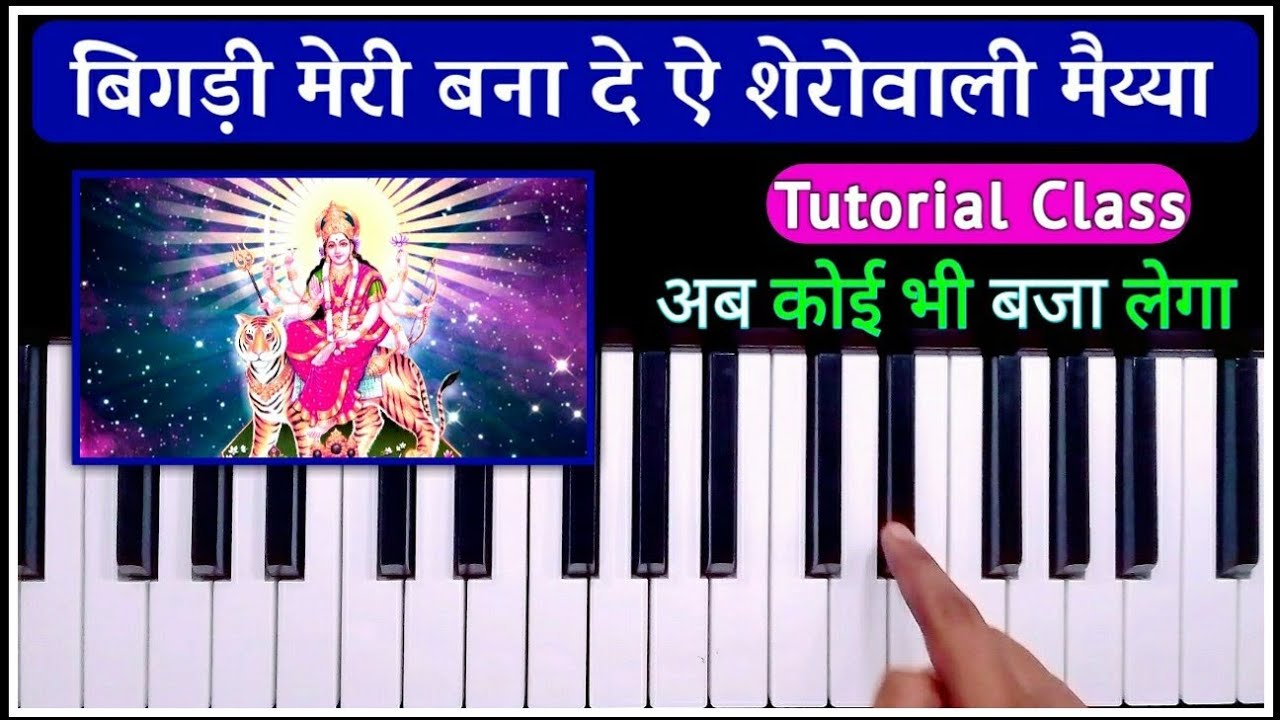 Bigdi Meri Bana De Instrumental | Bigdi Meri Bana De Sherawali Maiya | Lakhbir Singh Lakha | Casio