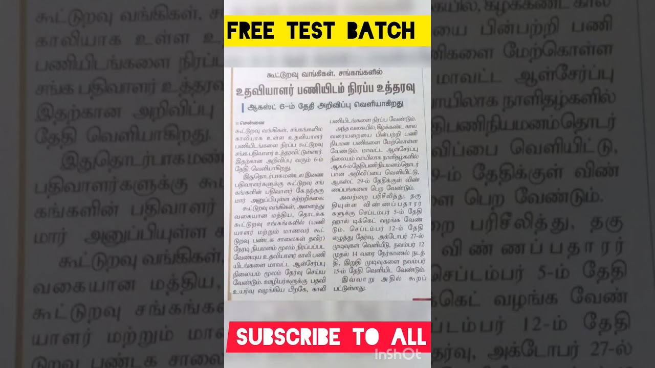 #3 DRB Notification Out for August 6 #cooperative #drb #srb #Tndrb @wide_study_Tamil