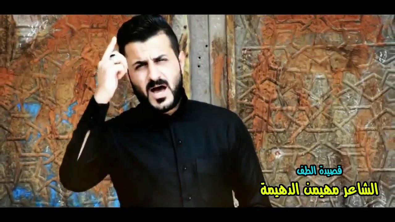مهيمن الدهيمة شاعر سني من صلاح الدين
استمعوا ماذا قال عن ابا الفضل العباس عليه السلام