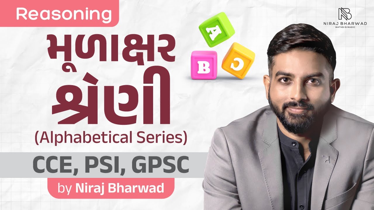 મૂળાક્ષર શ્રેણી | Alphabetical Series by Niraj Bharwad | Reasoning | CCE | PSI | CONSTABLE |