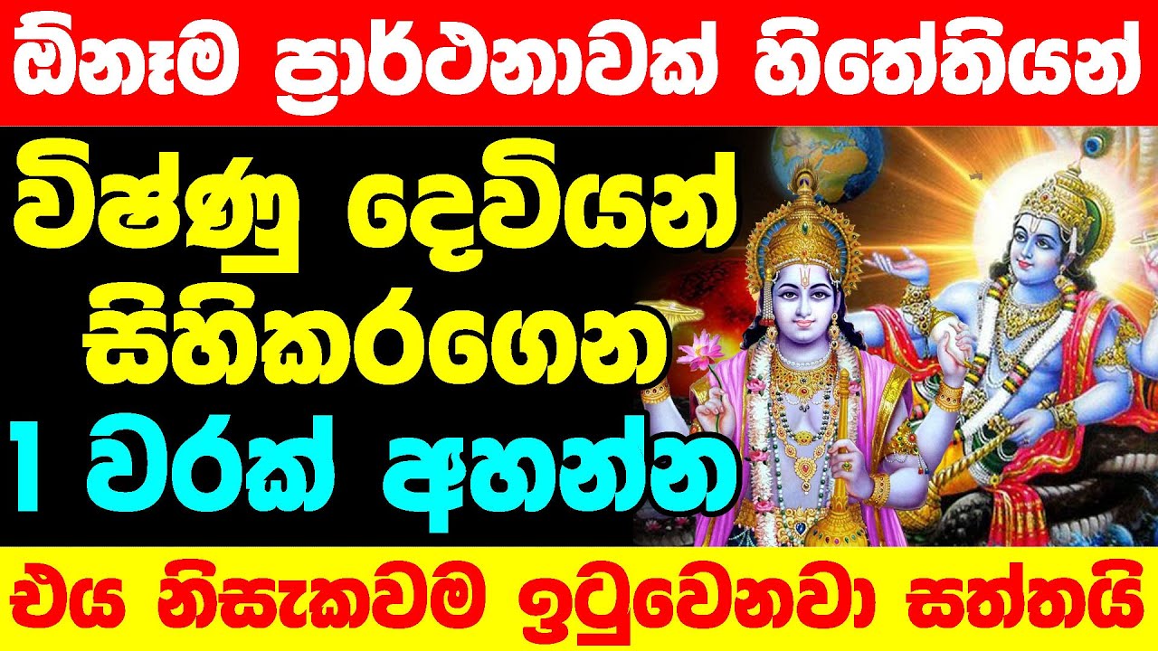 Lord Vishnu Stuti  ප්&zwj;රාර්ථනා සඵල කරවන විෂ්ණු දේව ස්ත්&zwj;රෝත්&zwj;රය  god vishnu mantra  kalki awatar