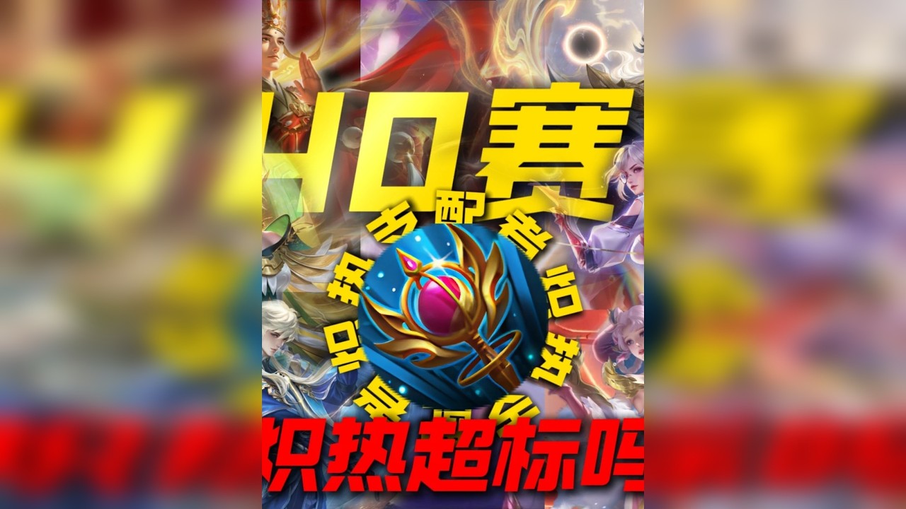 炽热究竟超是不是超标装备？到底是什么改动让中单人手一件炽热？