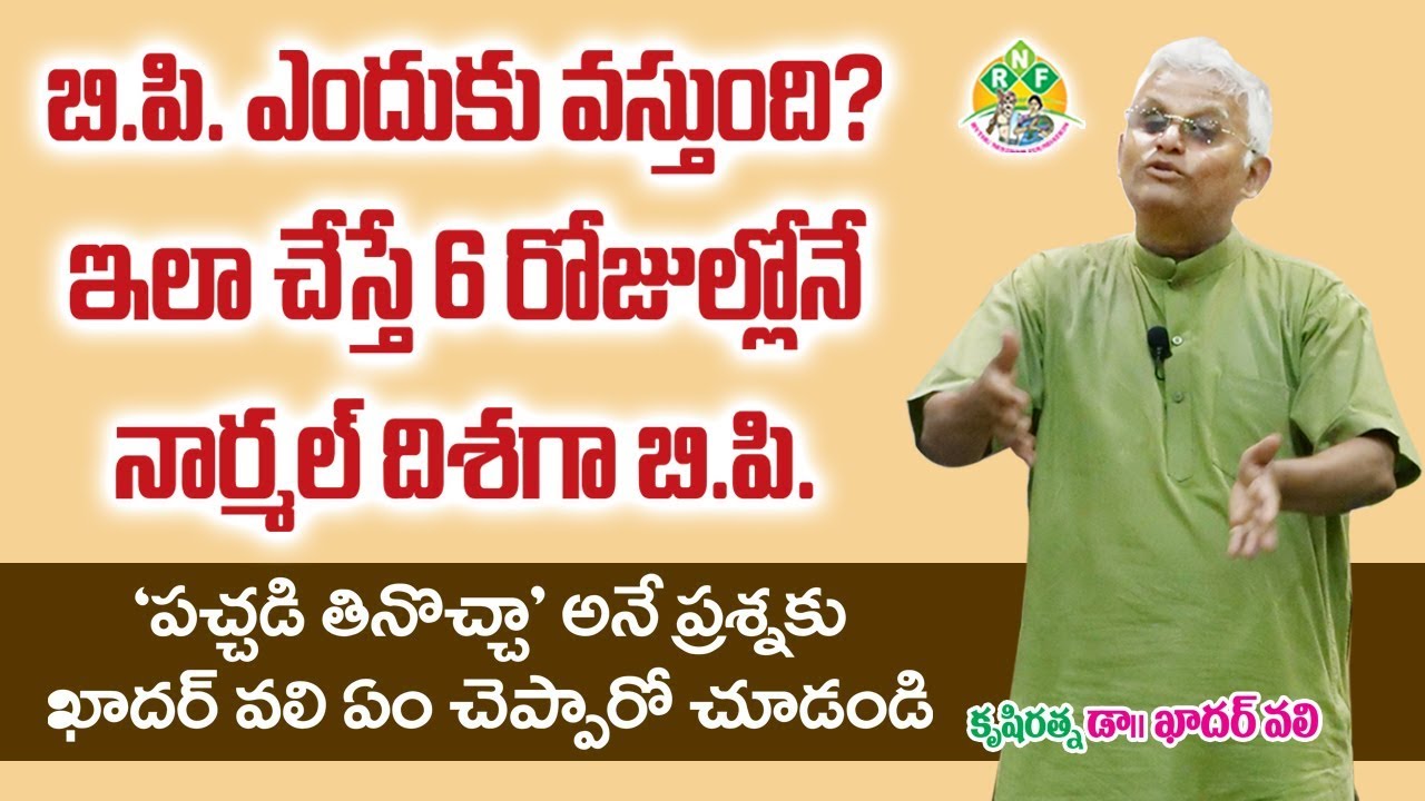BP రీడింగ్ ని ఇలా నార్మల్ కు తెచ్చుకోండి |Simple Tricks to Maintain Blood Pressure | Dr.Khader Valli