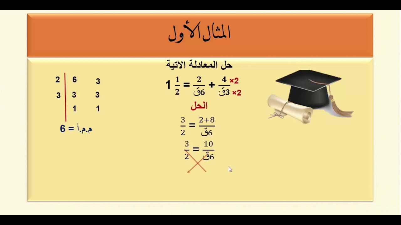 المعادلات التي تتضمن كسورا جبرية