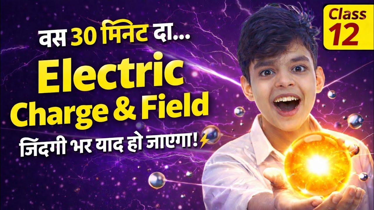 Class 12 Physics | Electric Charge & Field One Shot ⚡ | बस 30 मिनट दो… पूरा Chapter Clear!