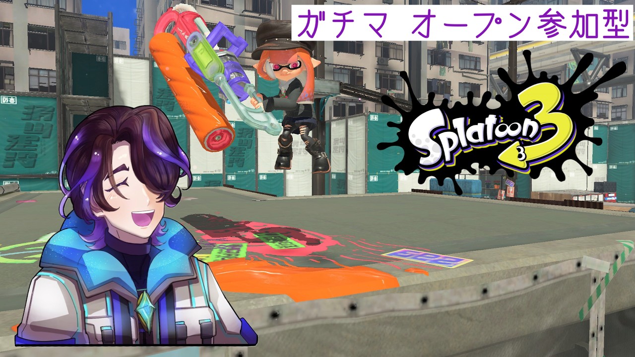 スプラトゥーン３　ガチマ オープンの参加型配信！！！
