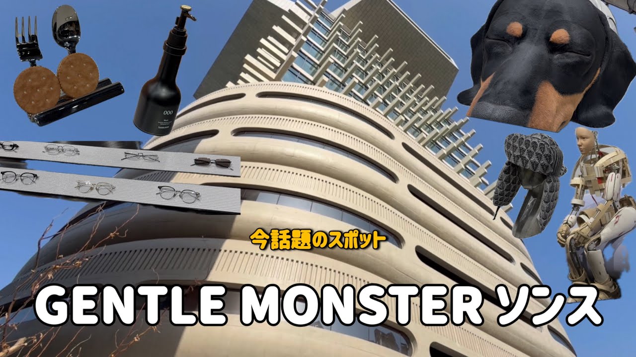 [韓国VLOG] 今話題のソンススポット｜GENTLE MONSTER聖水｜行列のできる人気スポット