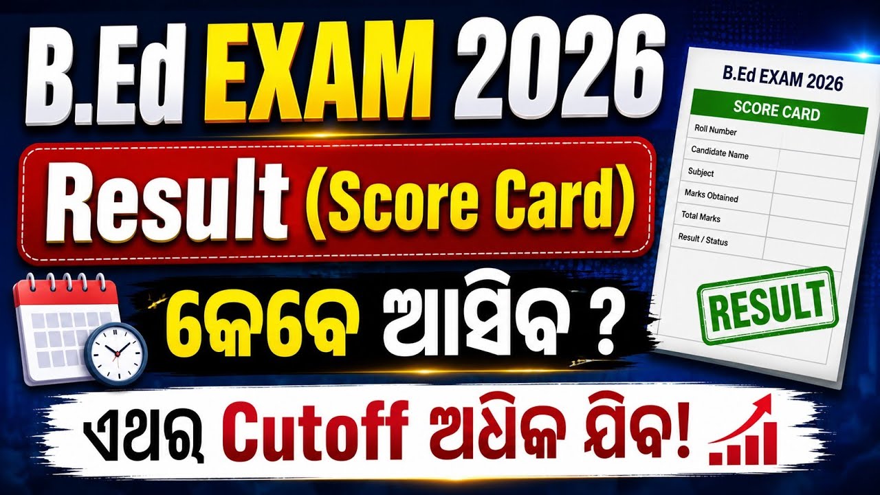 When Will the B.Ed Exam 2026 Result (Score Card) Be Released??/B.Ed Exam 2026 Cutoff 📊