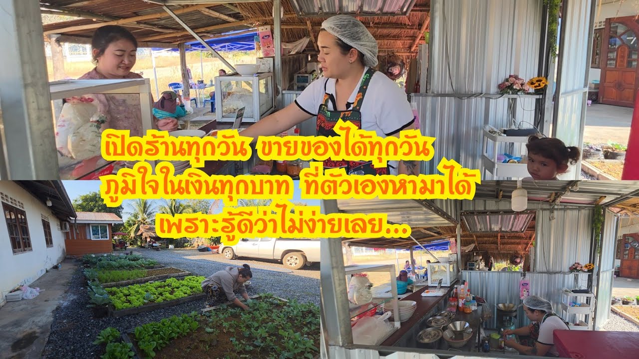 เปิดร้านทุกวัน ขายของได้ทุกวัน ภูมิใจในเงินทุกบาท ที่ตัวเองหามาได้ เพราะรู้ดีว่าไม่ง่ายเลย...