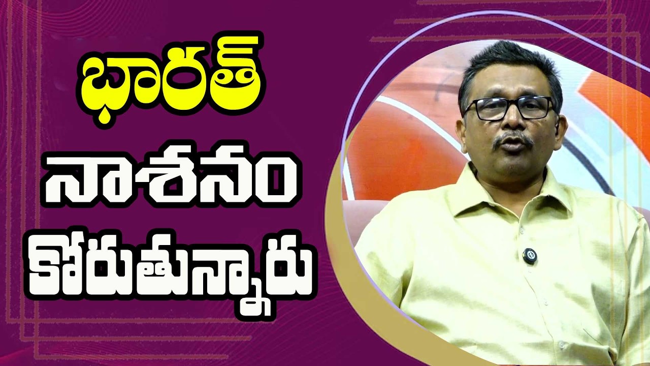 Indians Should Now  || భారత్ నాశనం కోరుతున్నారు