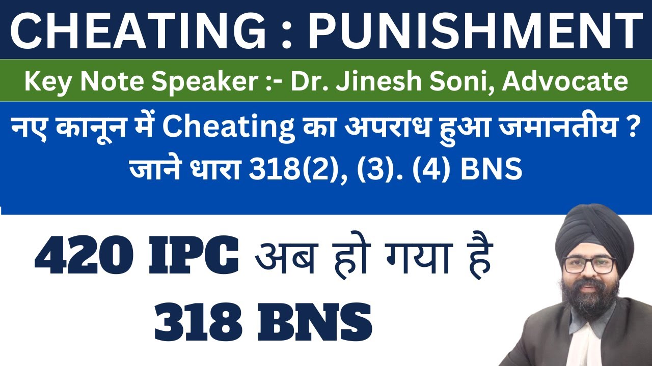 CHEATING l SECTION 318 BNS l DR. JINESH SONI l 2024