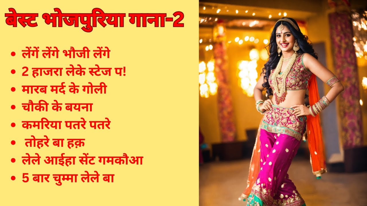 Latest Bhojpuri Song 2024 superhit bhojpuri songs | #bhojpurisong #latestsong