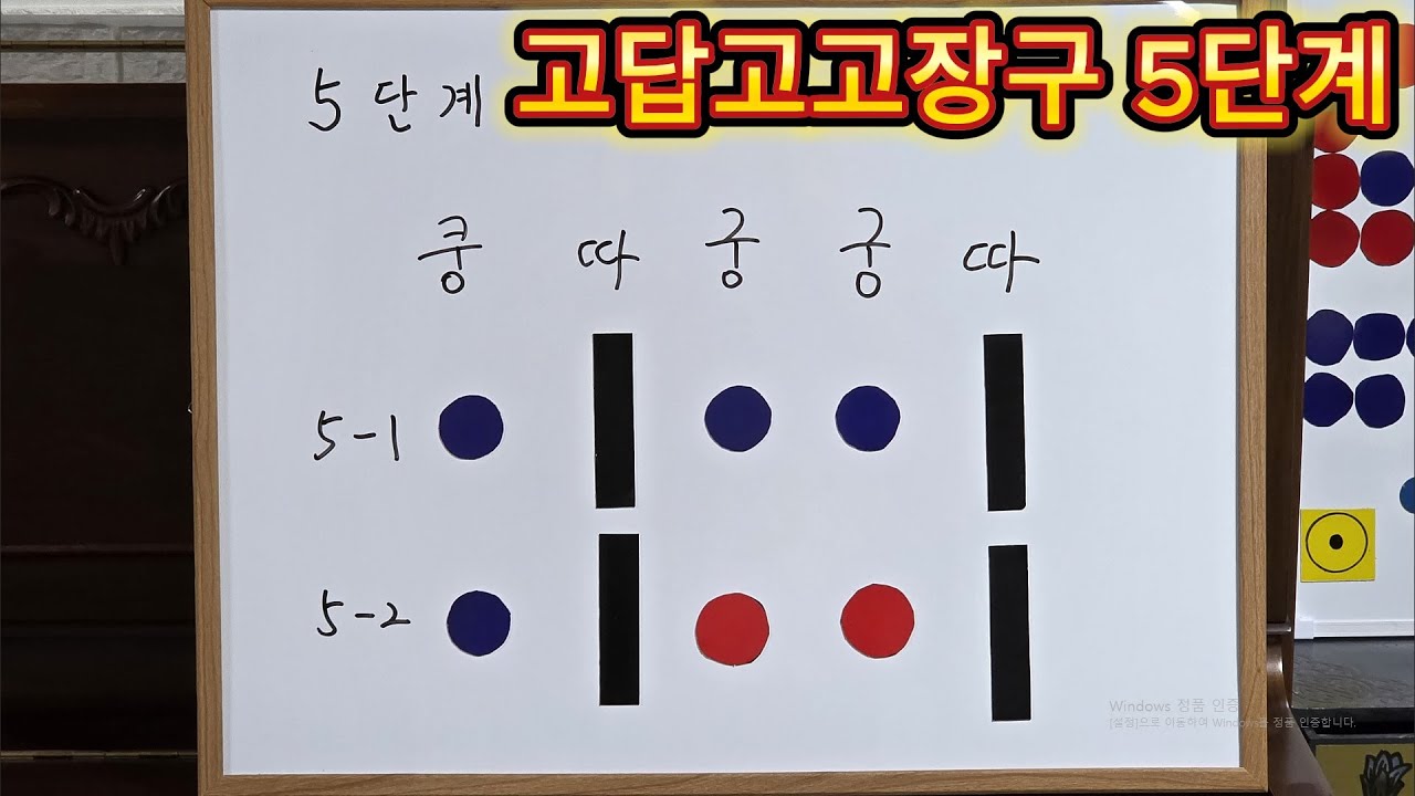고답고고장구 5단계연습