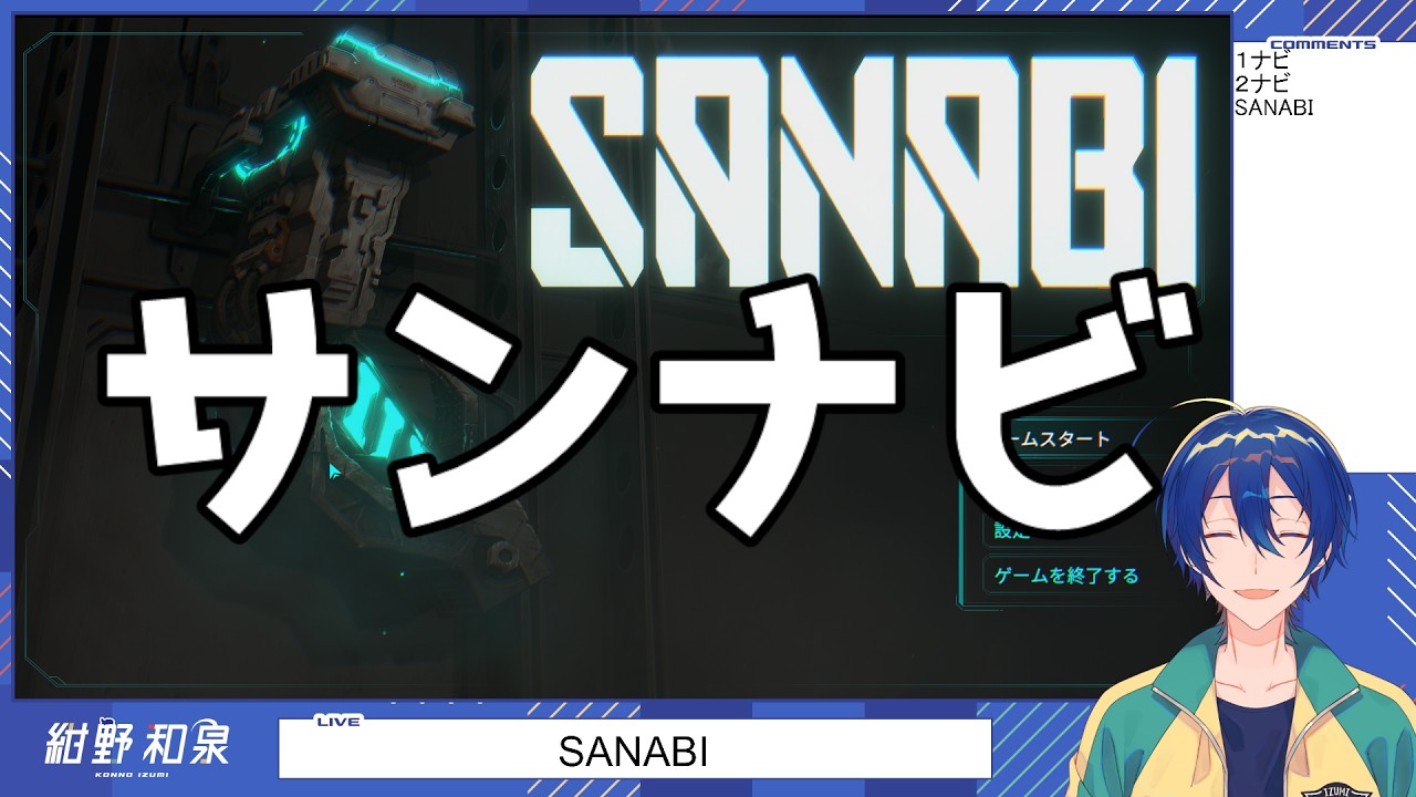 【SANABI】１ナビ