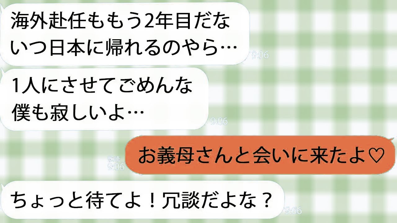 【LINE】義母と沖縄旅行中に海外赴任してるはずの夫を発見…声をかけようとすると姑｢怪しいから少し泳がせましょう｣→とんでもない事実が明らかになった