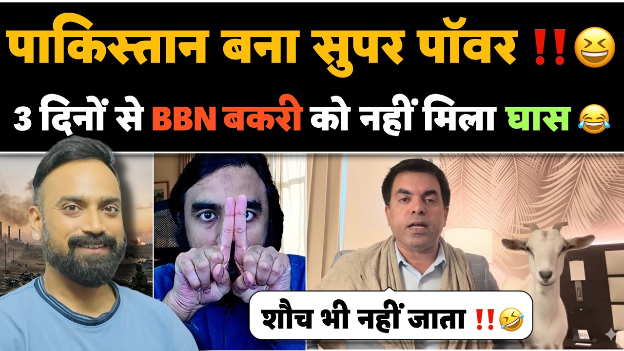 🚨India ki jeet se 3 Days se sadme me BBN bakri‼️🤣
