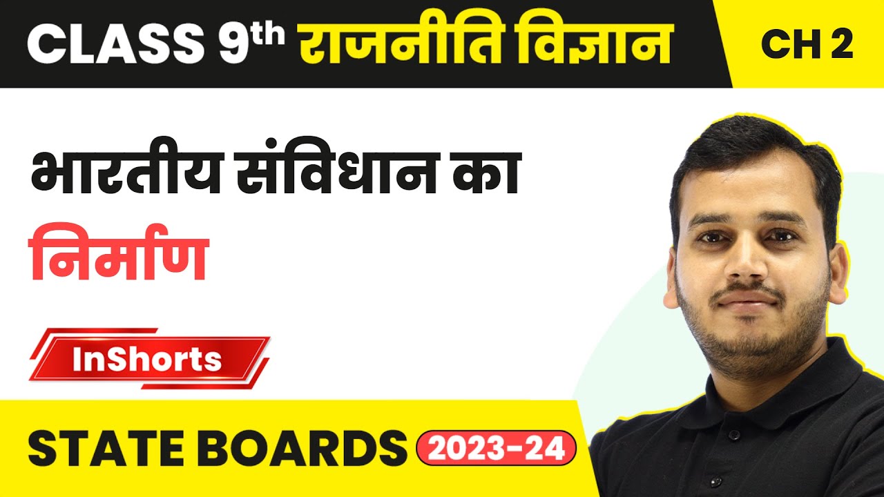 भारतीय संविधान का निर्माण - संविधान निर्माण | Class 9 Political Science Chapter 2 | State Boards