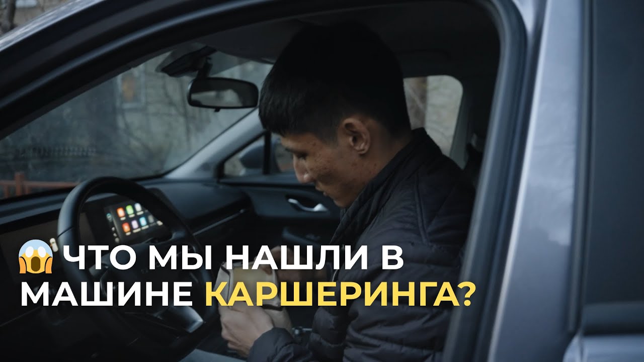 Ревизия каршеринга: чисто или лучше не садиться?
